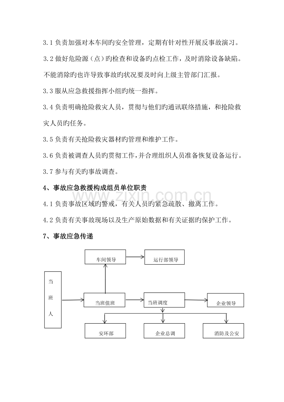 2023年石灰窑装置安全生产事故综合应急预案课案.doc_第3页