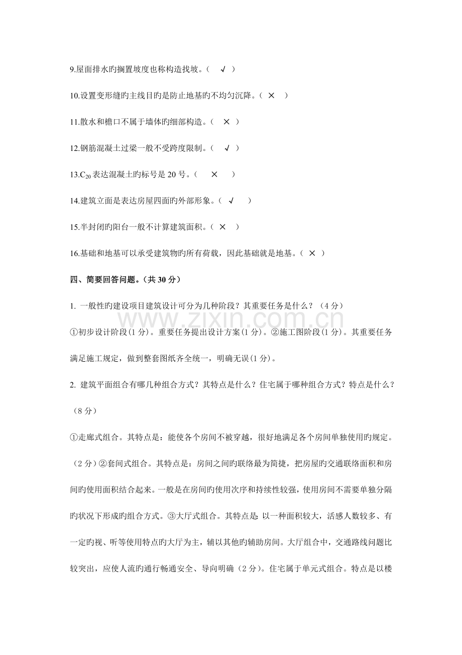 房屋建筑学考试试题含答案.doc_第3页