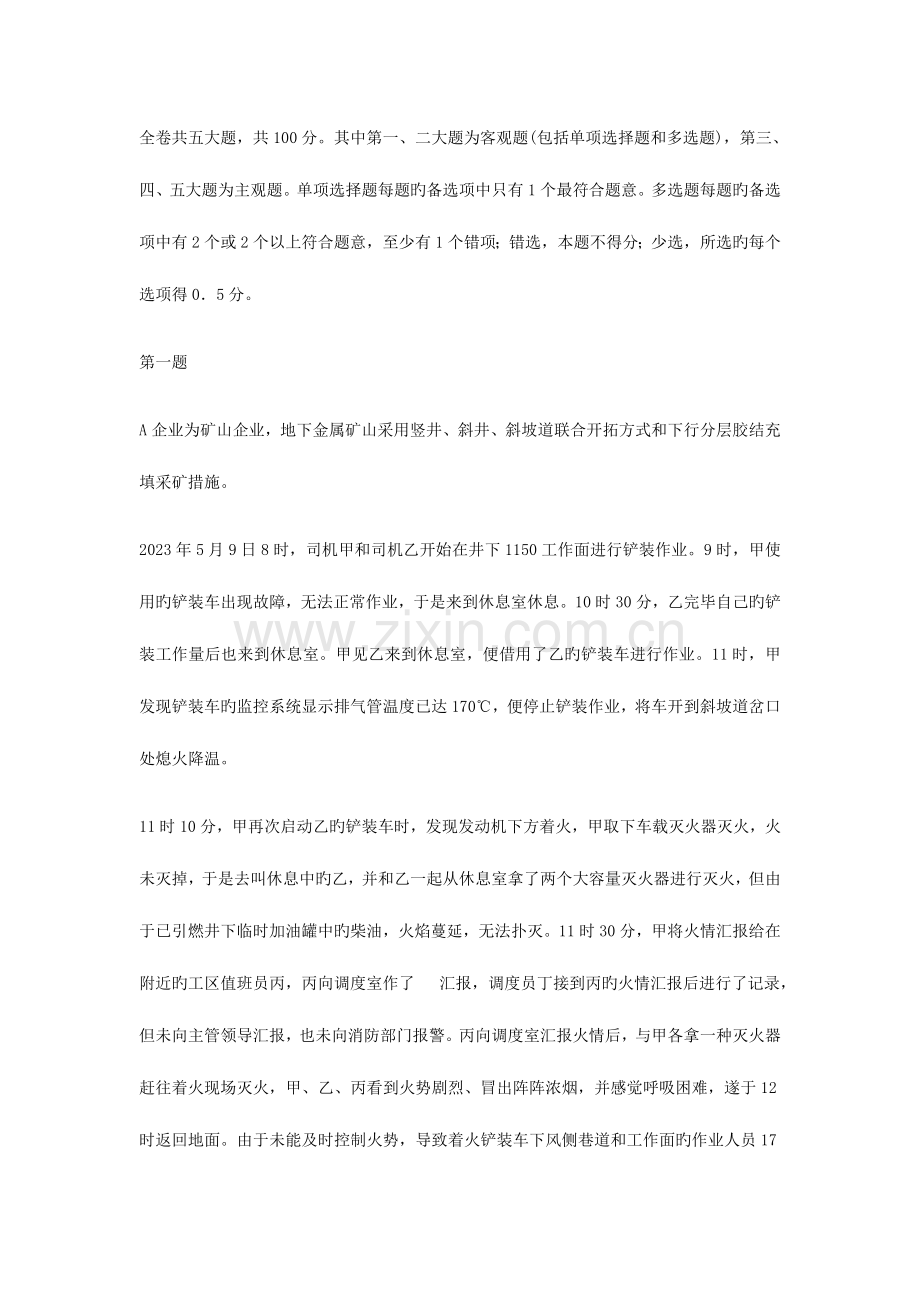 2023年安全工程师事故案例分析历年真题答案及详细解析.docx_第1页