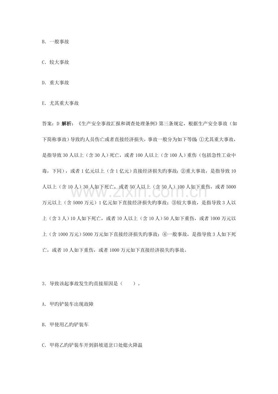 2023年安全工程师事故案例分析历年真题答案及详细解析.docx_第3页