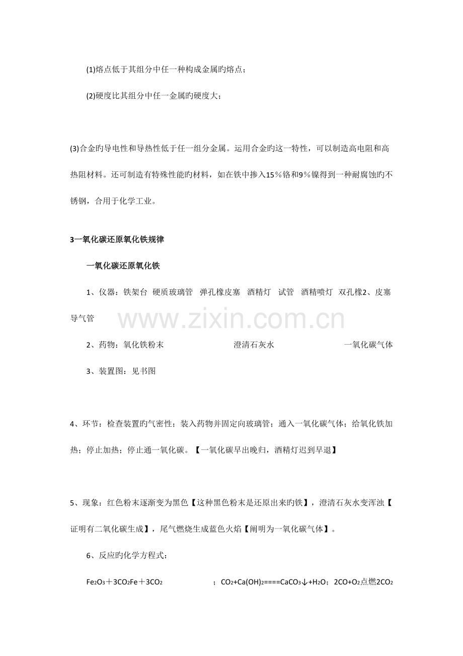 2023年初中化学知识点总结金属.doc_第2页