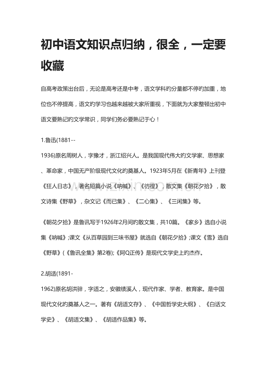 2023年初中语文知识点归纳.doc_第1页