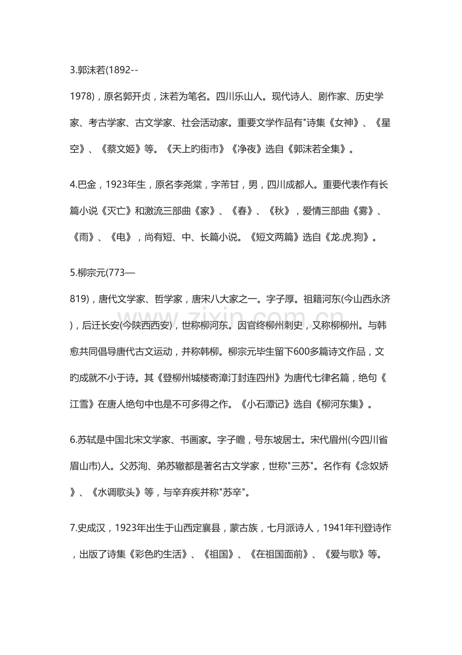 2023年初中语文知识点归纳.doc_第2页