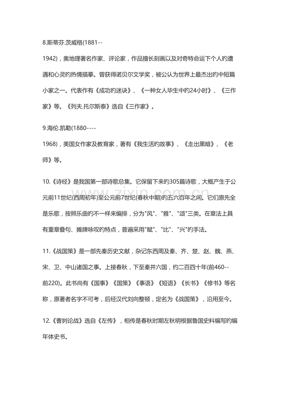 2023年初中语文知识点归纳.doc_第3页