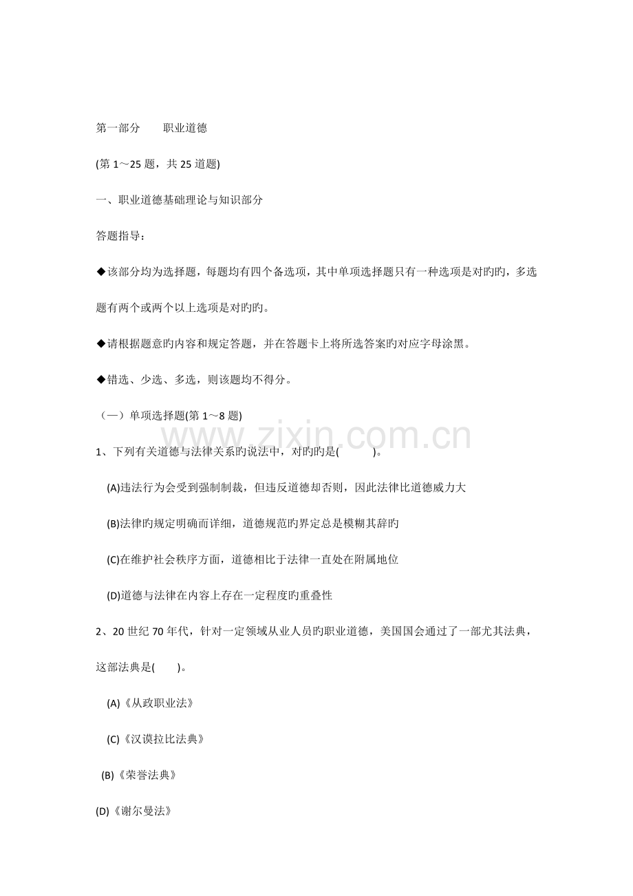 2023年心理咨询师二级理论试题.docx_第1页