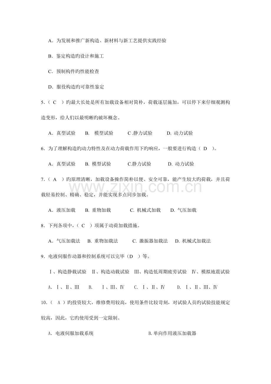 2023年电大建筑结构试验形成性考核册答案.doc_第3页