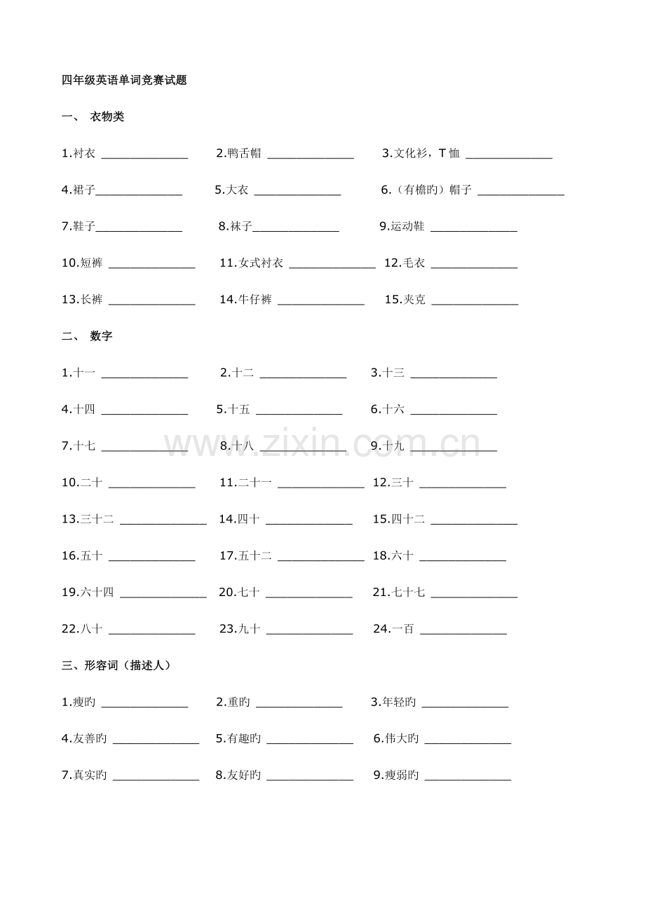 2023年小学英语四年级英语单词竞赛试题.doc_第1页