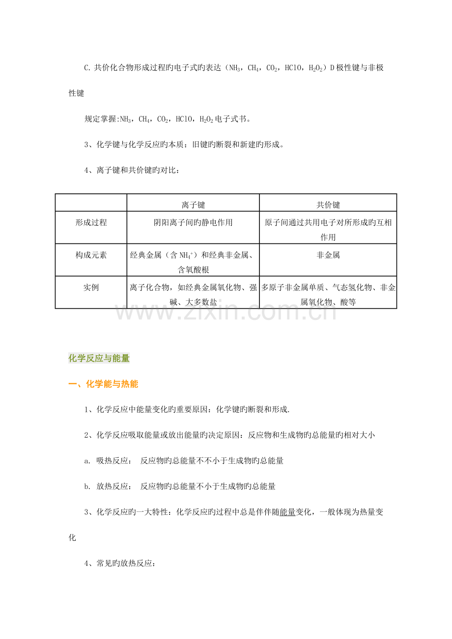 2023年高中化学全册基本内容梳理.doc_第3页