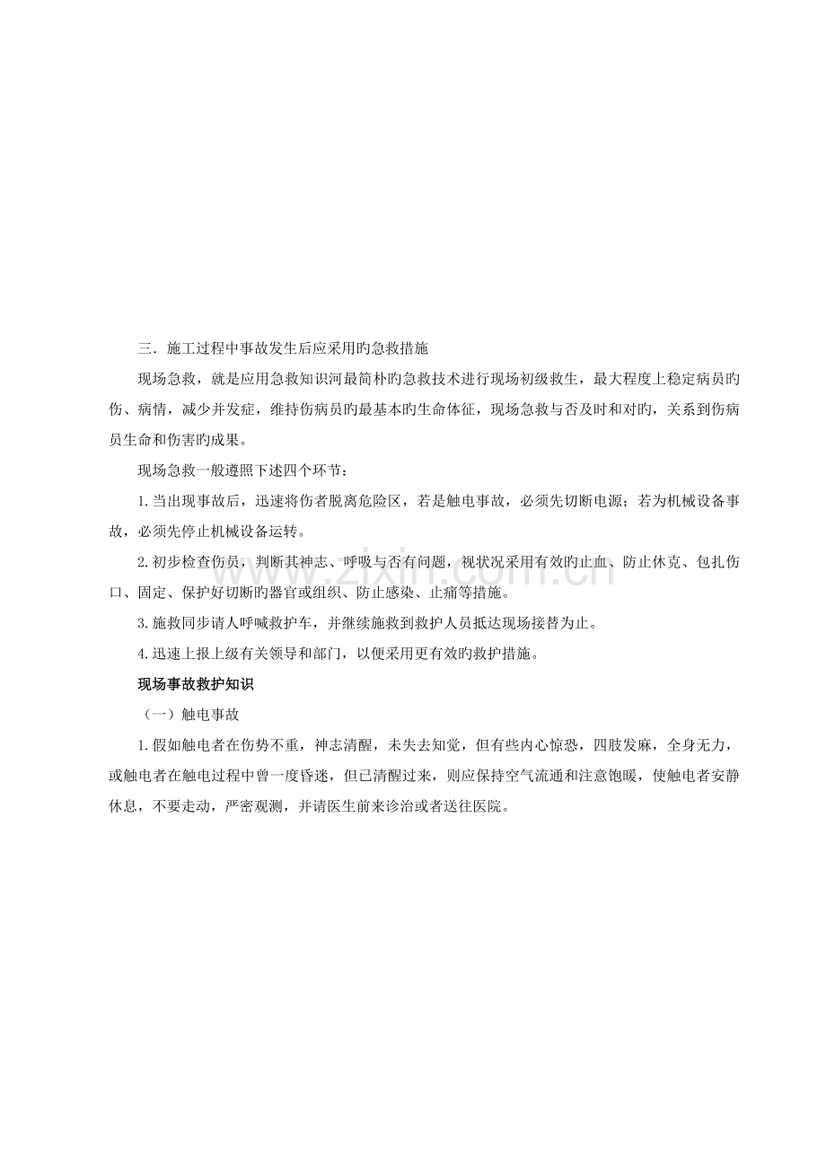 安全技术交底记录表套表.docx_第3页