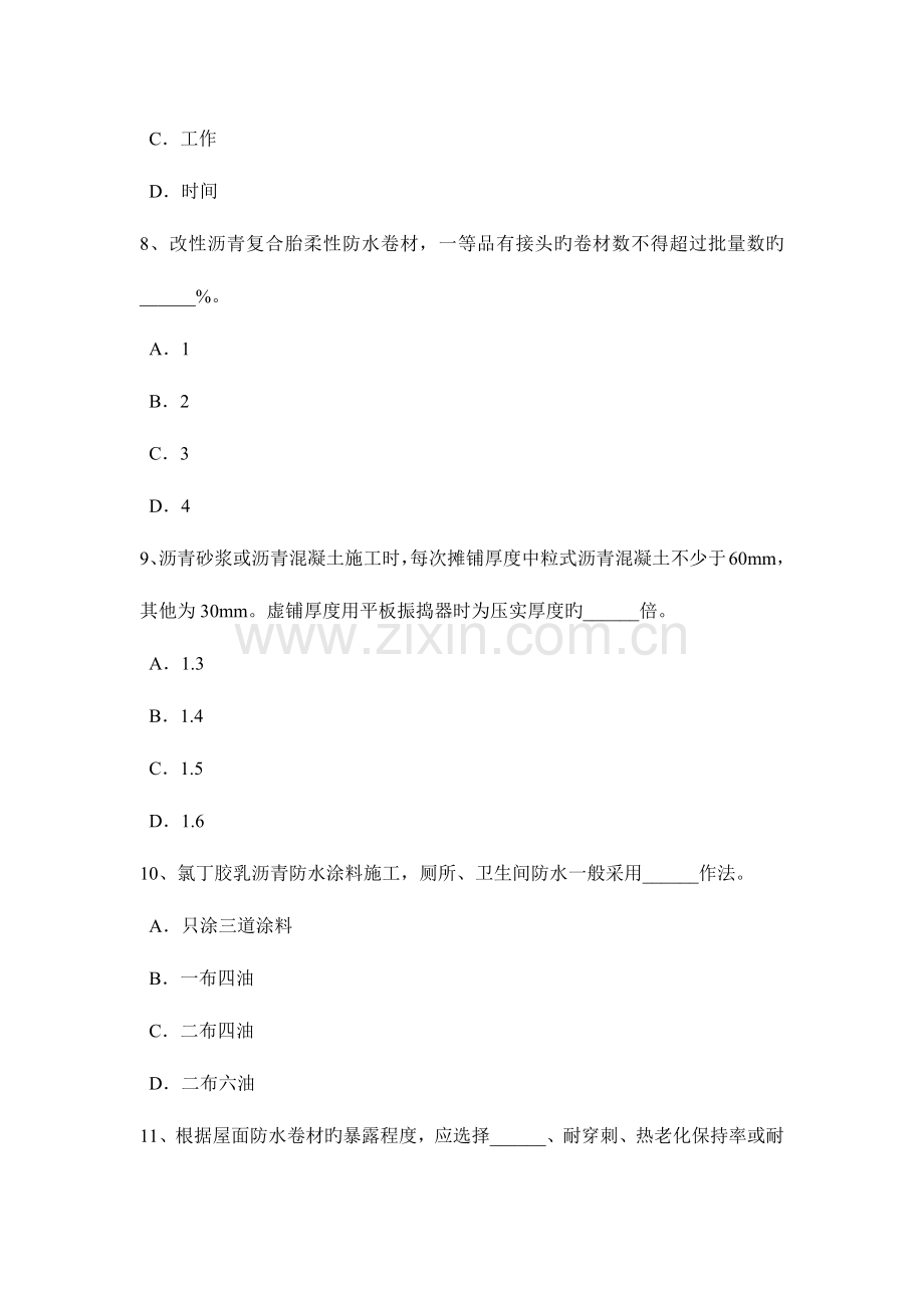 2023年河北省助理防水工程师考试试题.docx_第3页