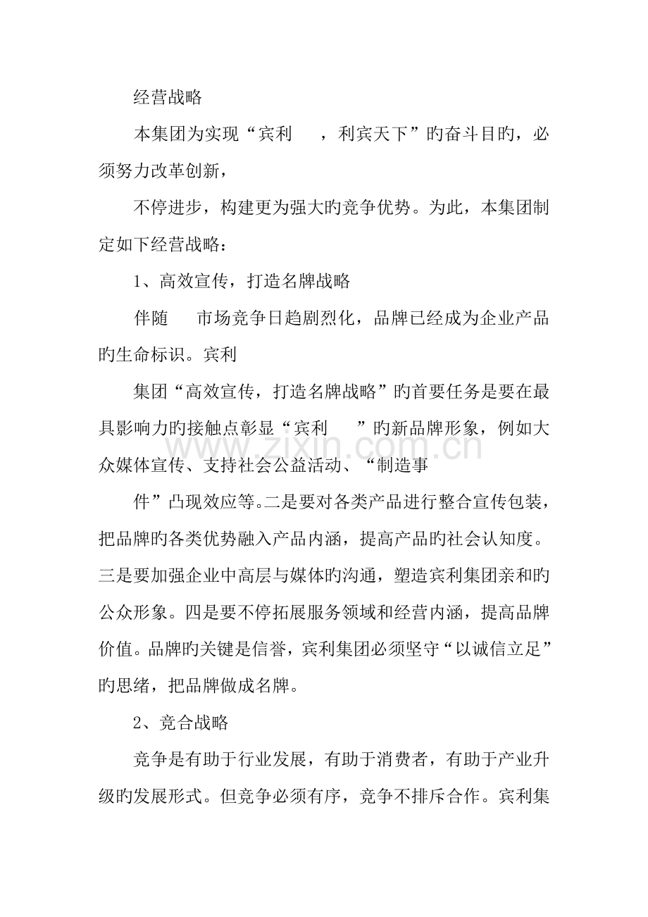 市场营销课程设计报告.docx_第2页