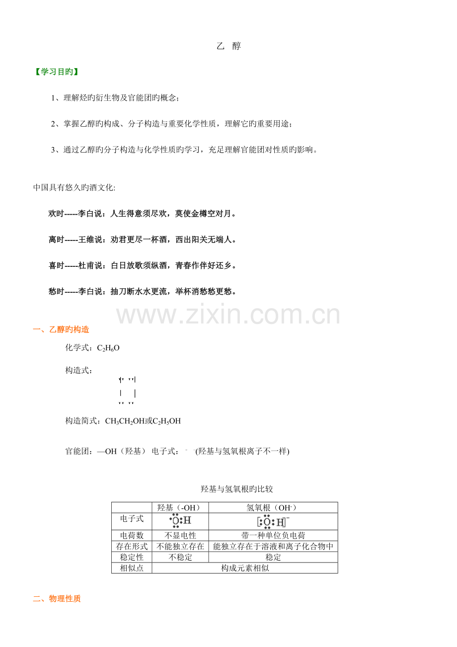 2023年乙醇知识点全.doc_第1页