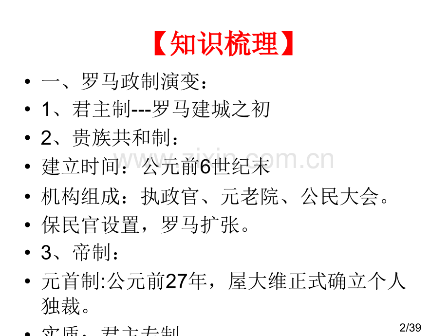 世界古代史专题复习2市公开课获奖课件省名师优质课赛课一等奖课件.ppt_第2页