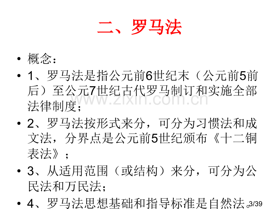 世界古代史专题复习2市公开课获奖课件省名师优质课赛课一等奖课件.ppt_第3页