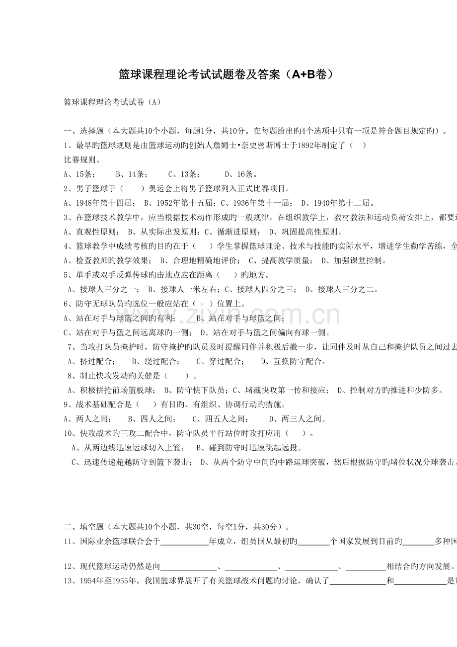 2023年篮球课程理论考试试题卷及答案.docx_第1页