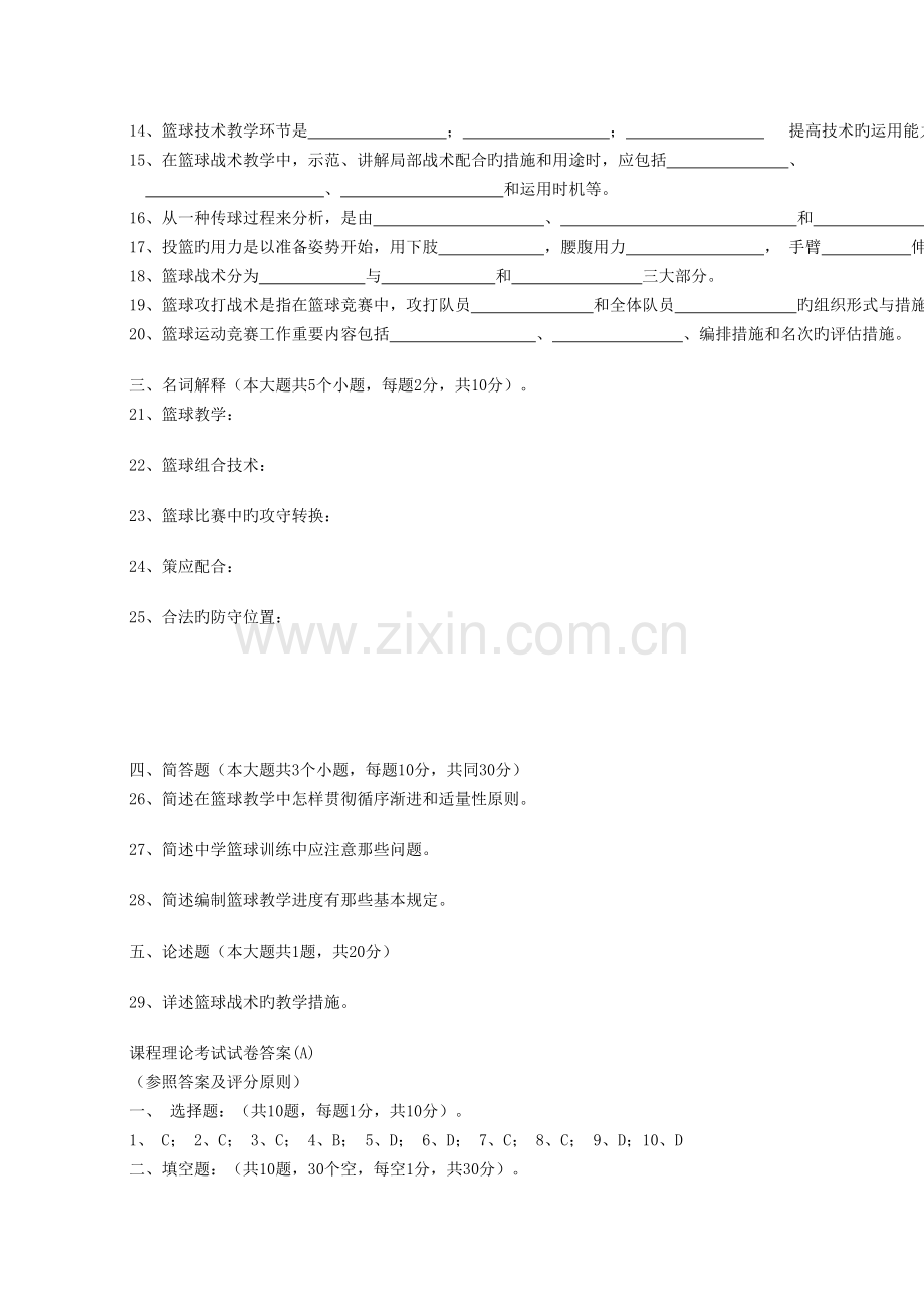 2023年篮球课程理论考试试题卷及答案.docx_第2页