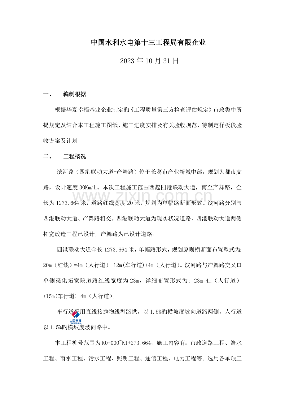 样板段验收方案及计划.docx_第2页