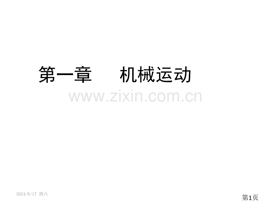 八年级上册期中复习省名师优质课赛课获奖课件市赛课一等奖课件.ppt_第1页