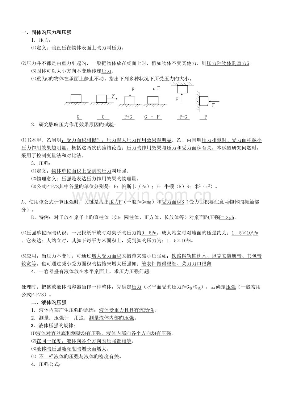 2023年压强和浮力知识点归纳.doc_第1页