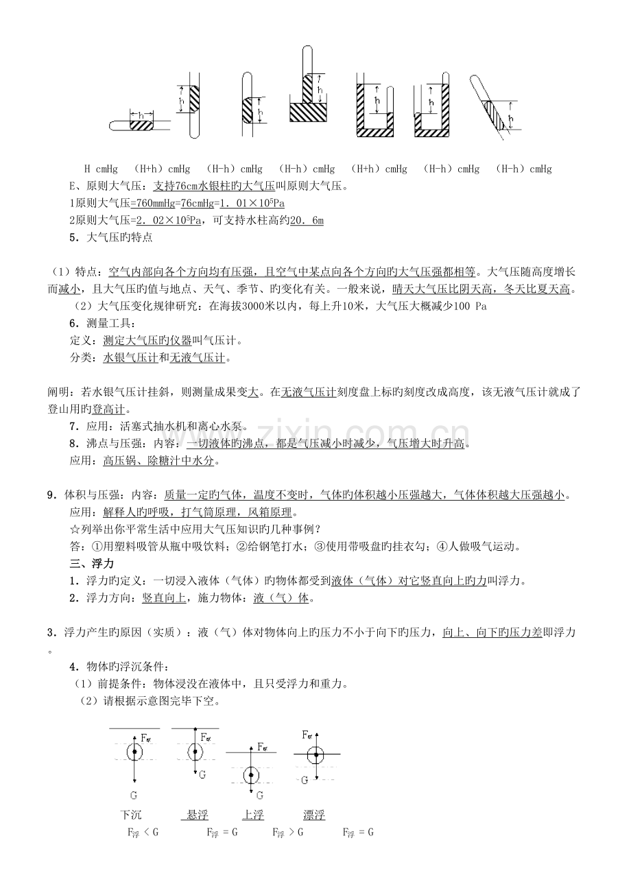 2023年压强和浮力知识点归纳.doc_第3页