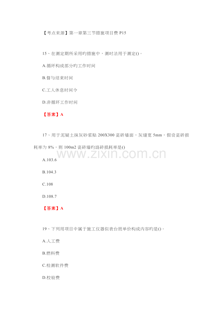 2023年一级造价工程师考试工程计价真题及答案解析.doc_第2页