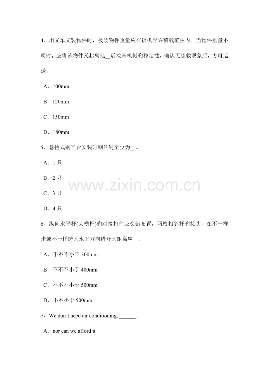 2023年广东省建筑工程安全员考试试题.docx_第2页