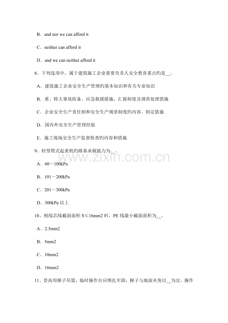 2023年广东省建筑工程安全员考试试题.docx_第3页