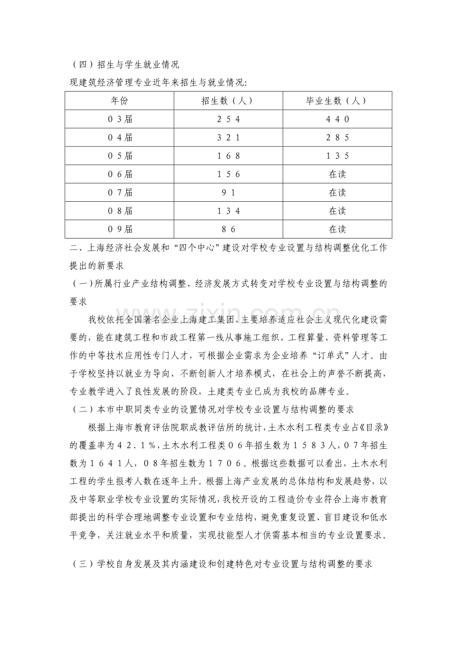 工程造价专业调研报告.doc_第2页