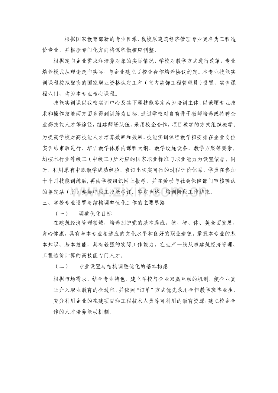 工程造价专业调研报告.doc_第3页