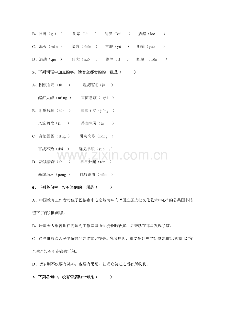 2023年高一语文下册基础知识竞赛试卷.doc_第2页