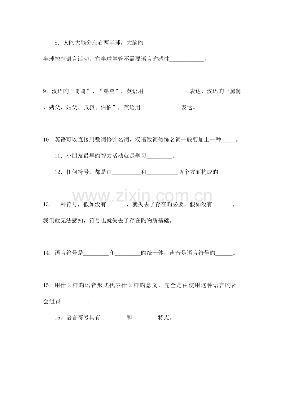 2023年语言学纲要试题库.doc_第2页