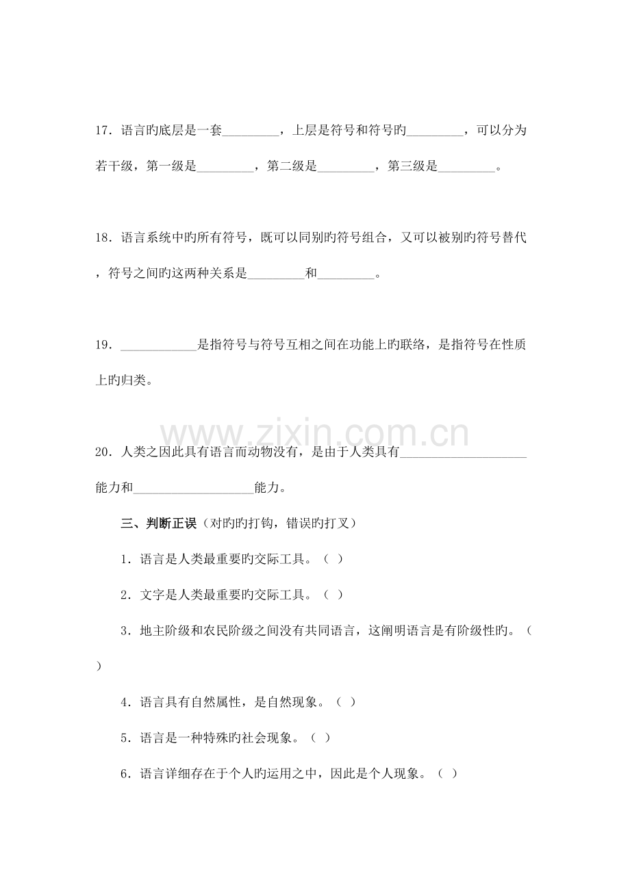 2023年语言学纲要试题库.doc_第3页