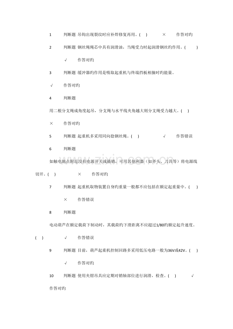 2023年桥门式起重机理论考试题.doc_第1页