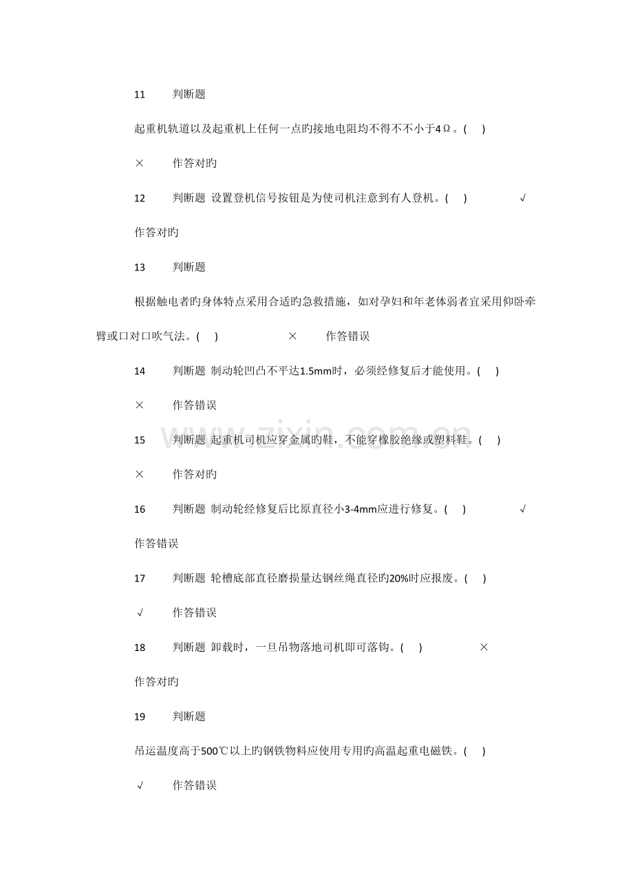 2023年桥门式起重机理论考试题.doc_第2页