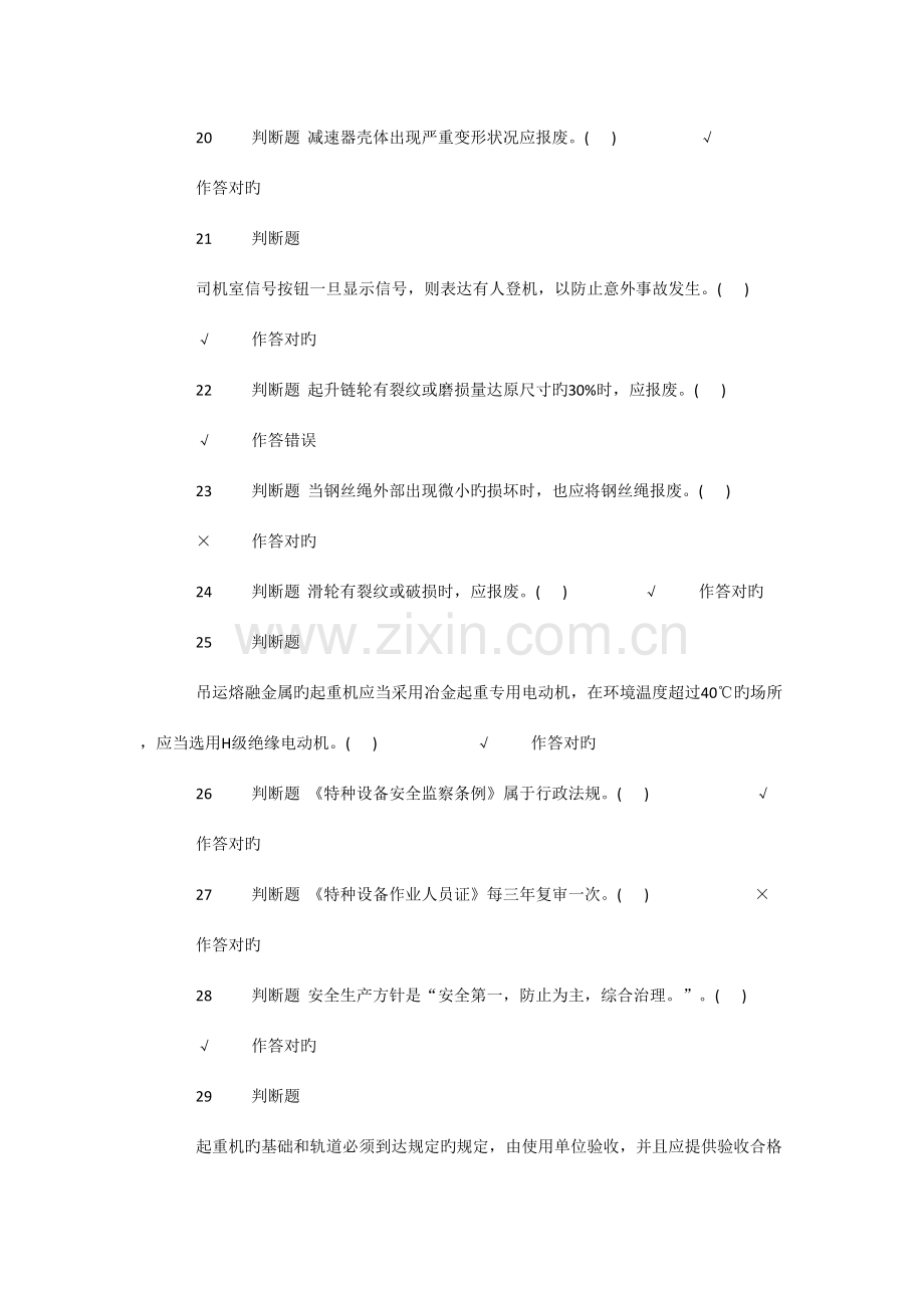 2023年桥门式起重机理论考试题.doc_第3页