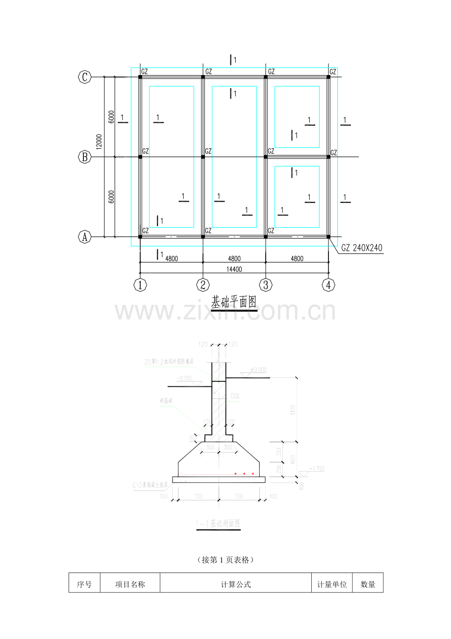 2023年江苏造价员资格考试土建造价案例试卷及答案.doc_第2页