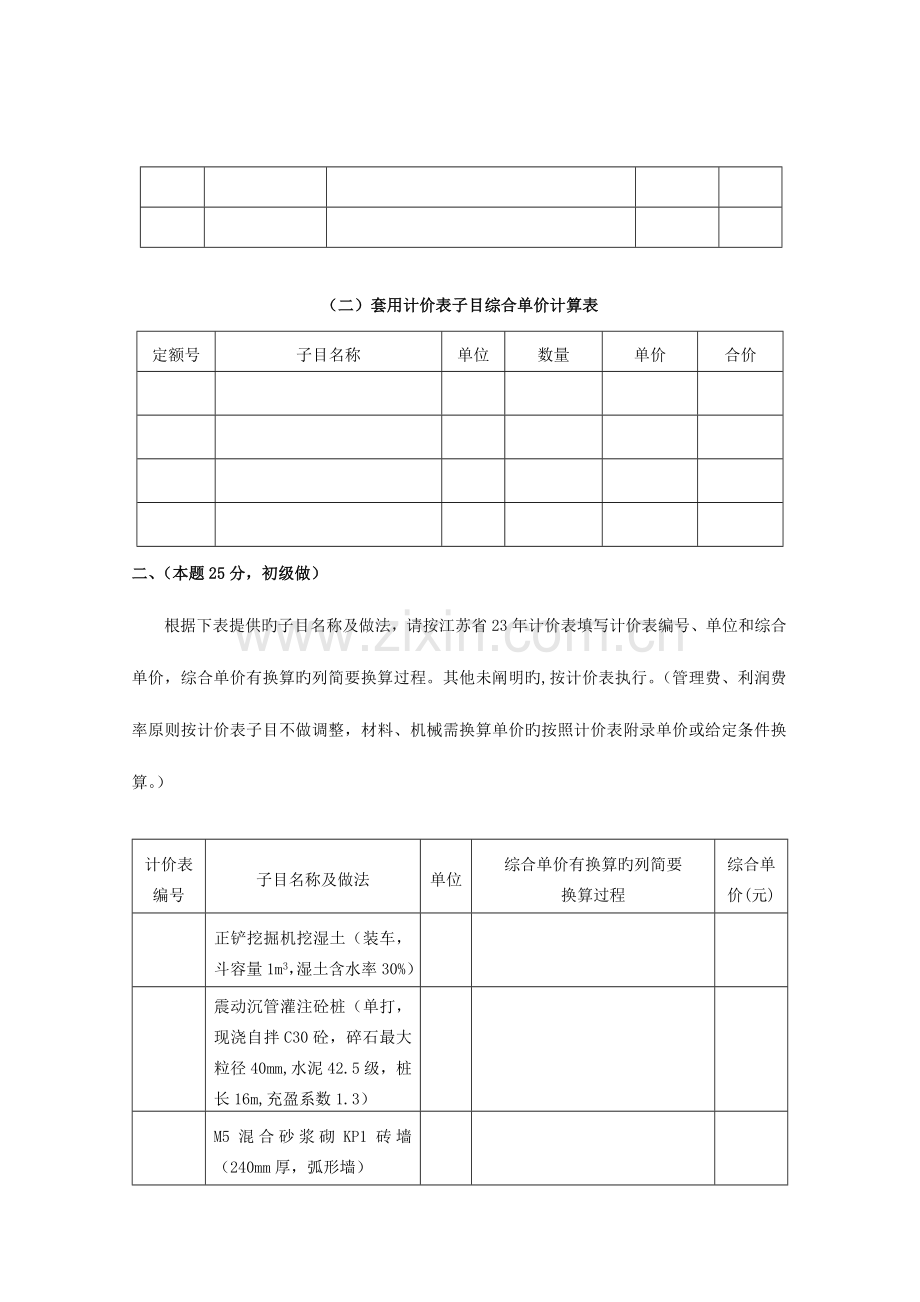 2023年江苏造价员资格考试土建造价案例试卷及答案.doc_第3页