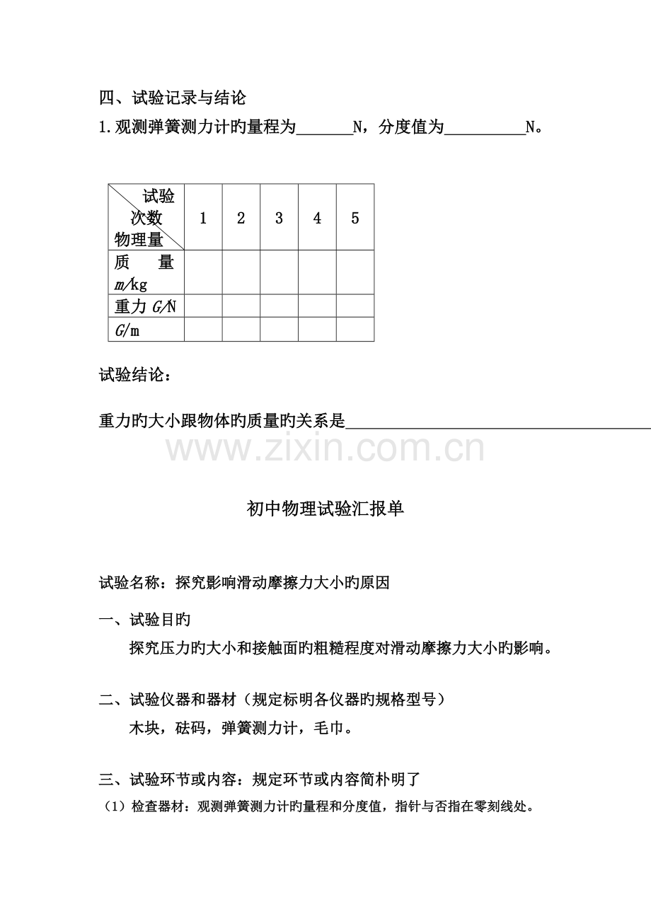 2023年八年级下册物理实验报告单.doc_第3页