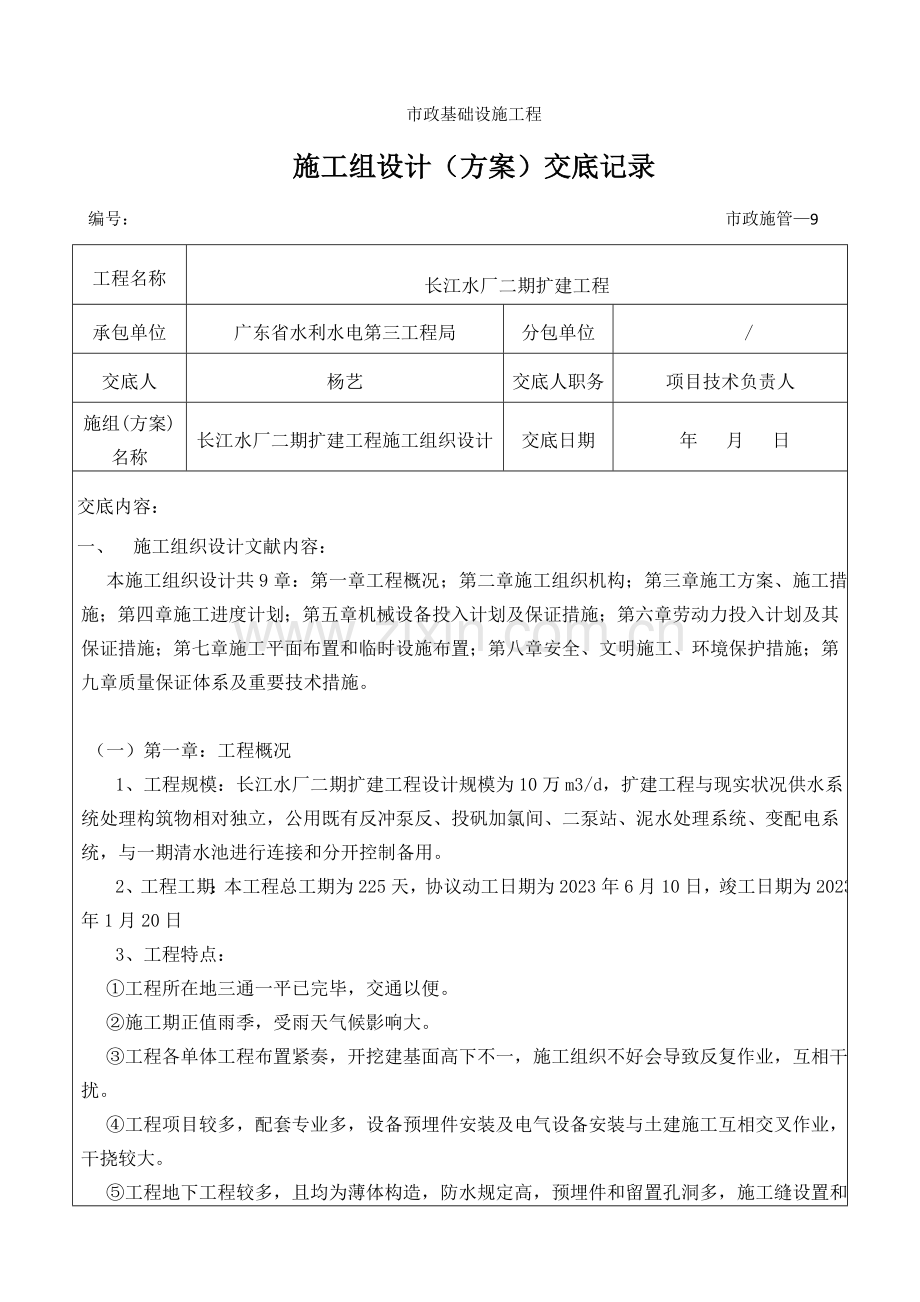 施工组织设计方案交底记录.doc_第1页