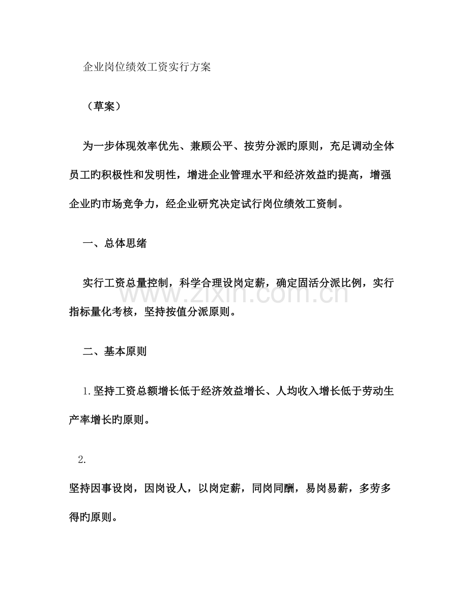 公司各岗位绩效工资实施方案概要.doc_第1页