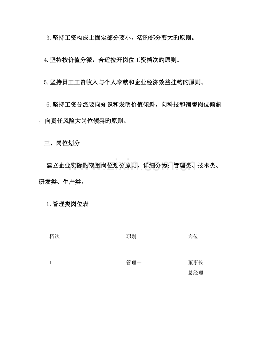 公司各岗位绩效工资实施方案概要.doc_第2页