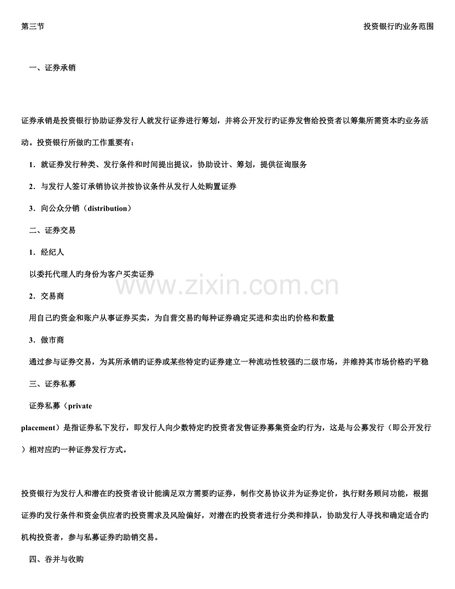 2023年河北金融学院投行知识点.doc_第1页