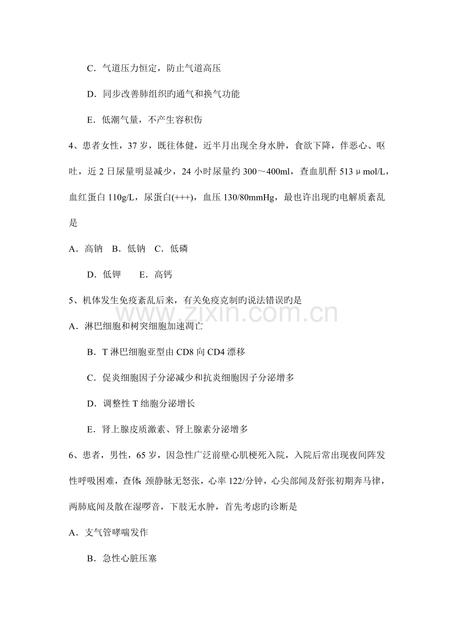 湖南省卫生专业技术资格基础知识考试试题.docx_第2页