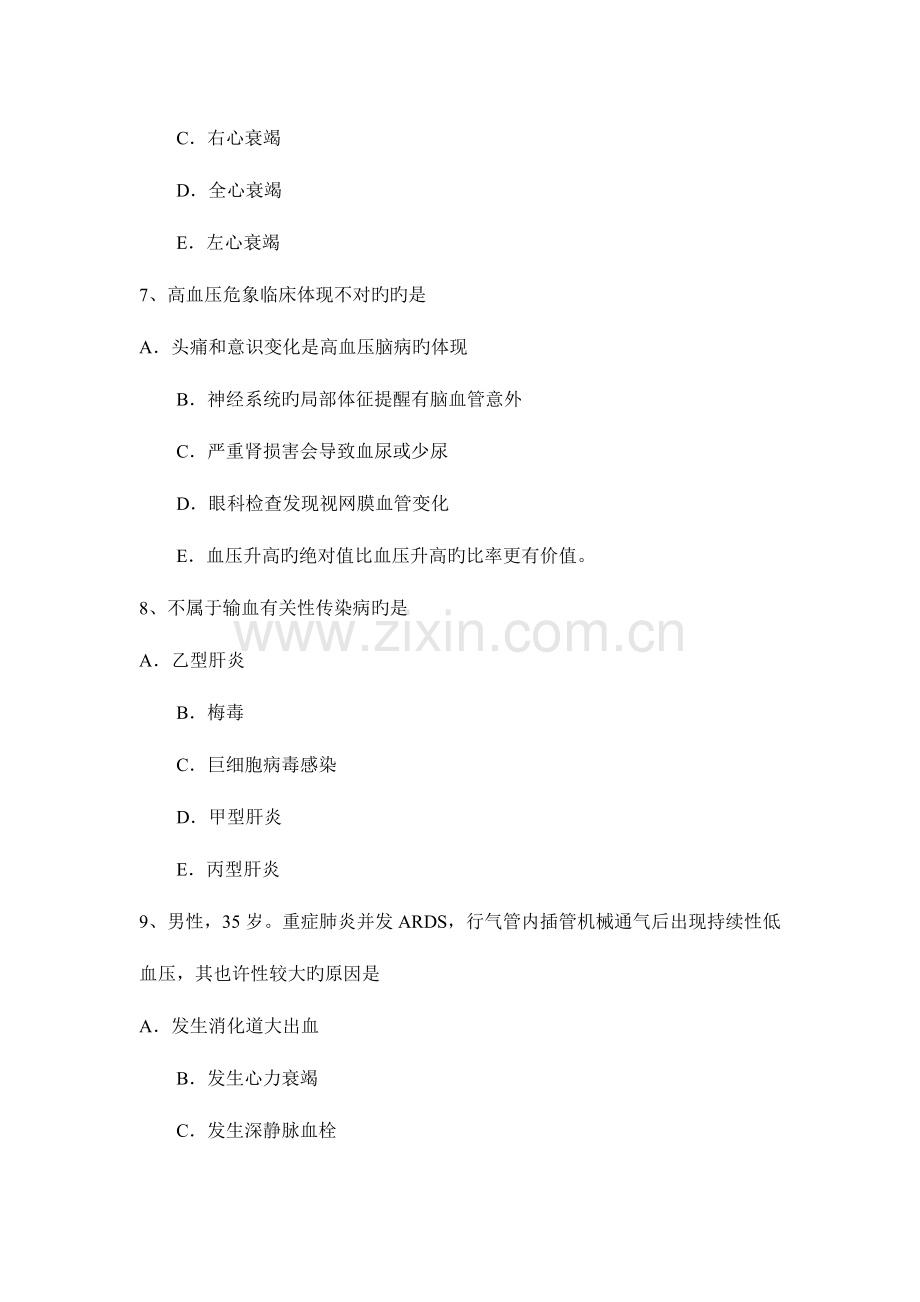 湖南省卫生专业技术资格基础知识考试试题.docx_第3页