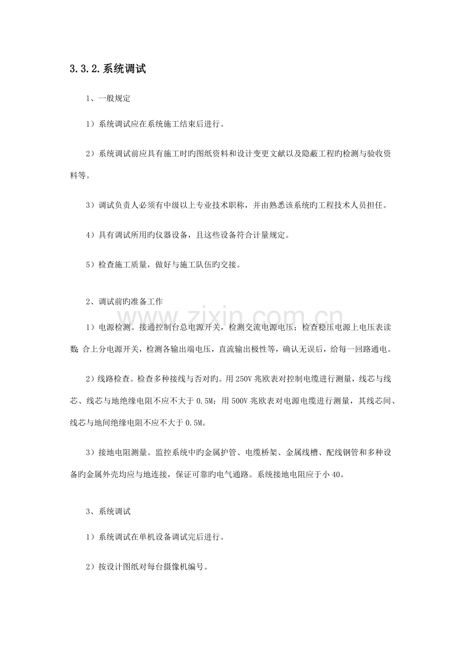 设备安装调试测试验收和施工方案.docx_第2页