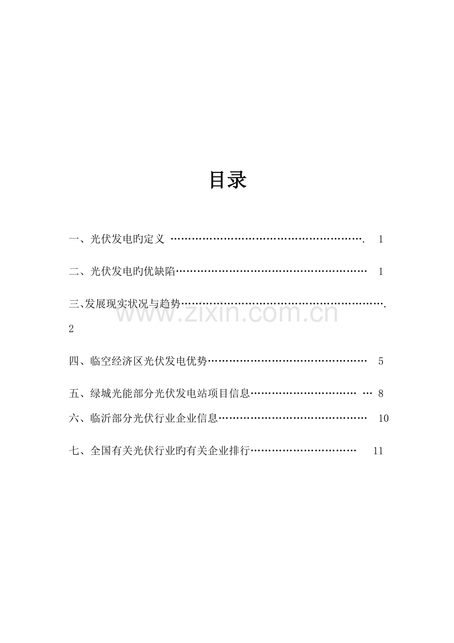 光伏发电市场调查报告.docx_第3页