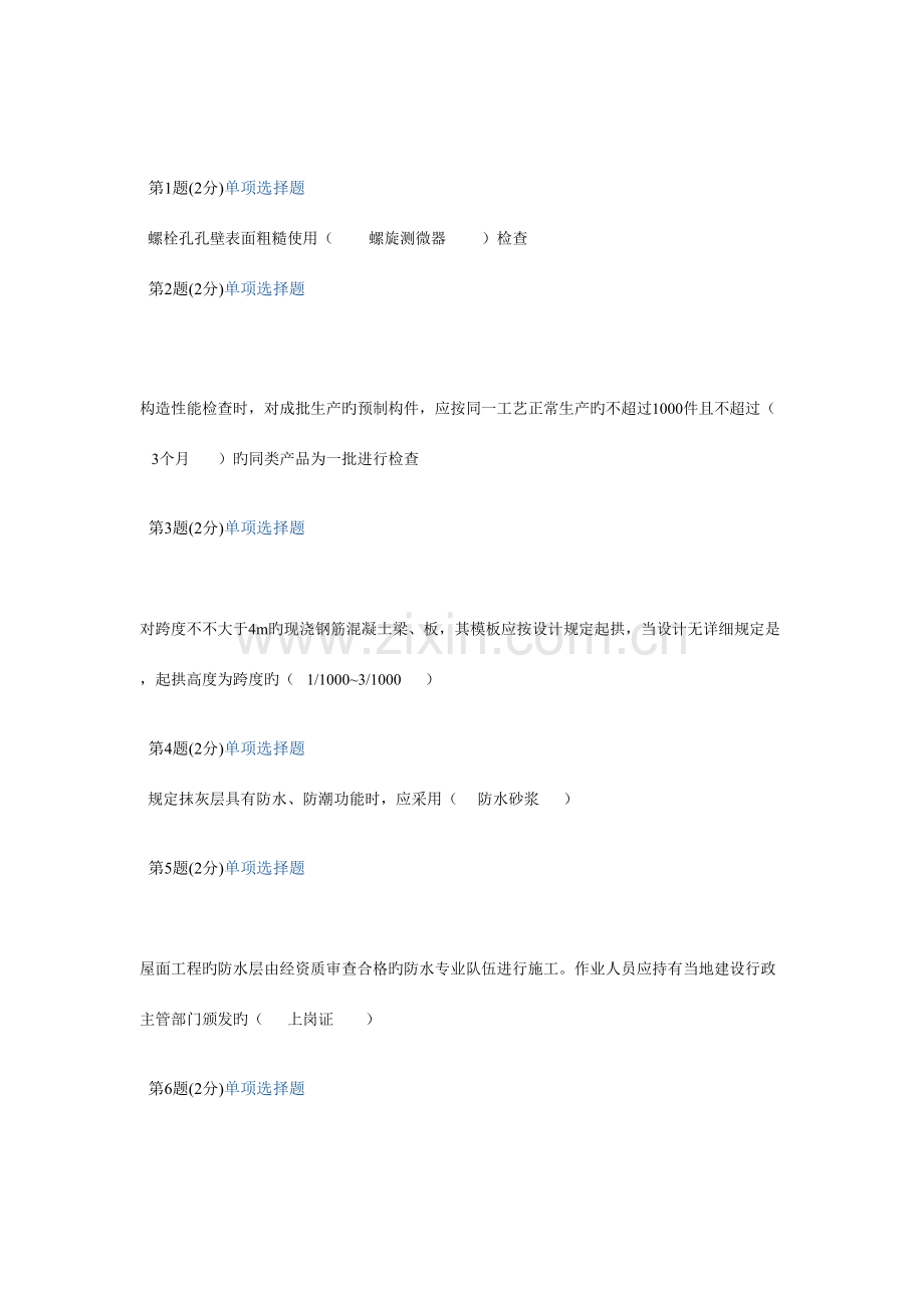 2023年监理网络继续教育考试答案.doc_第1页