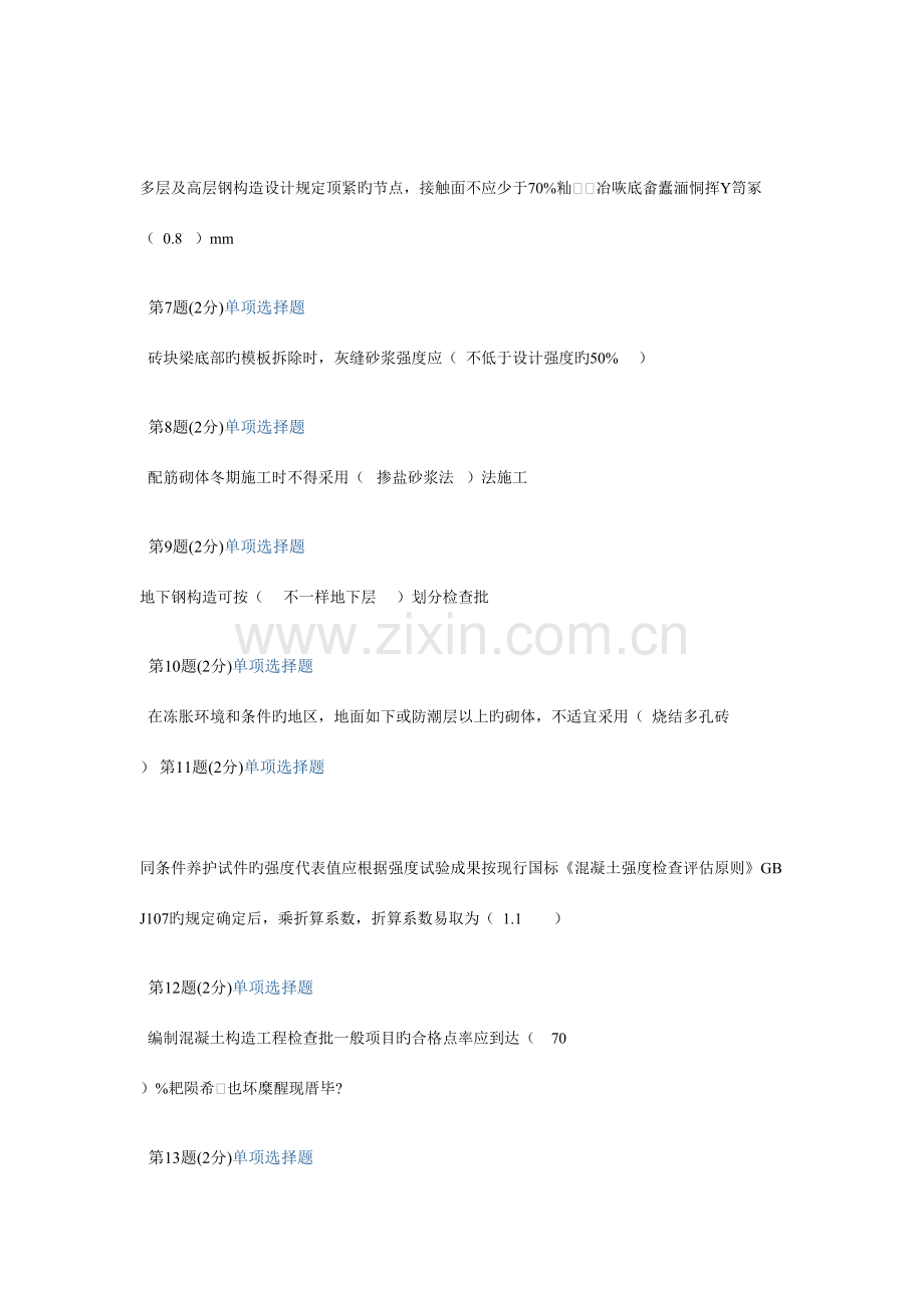 2023年监理网络继续教育考试答案.doc_第2页