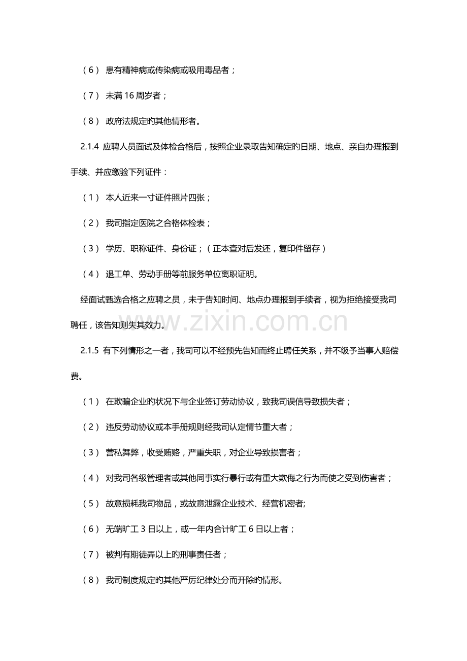 员工手册范本制造类.doc_第3页