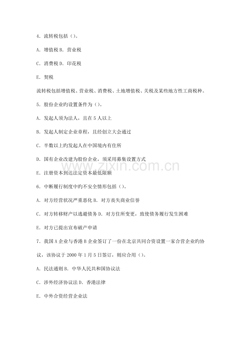 2023年云南省农村信用社招聘考试经济学知识题.doc_第2页